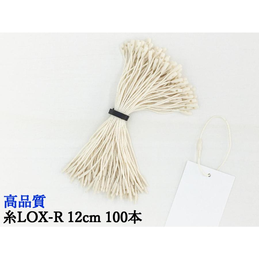 糸LOXR 12cm 綿 100本 糸ロックス タグファスナー : C&Kヤフーショップ