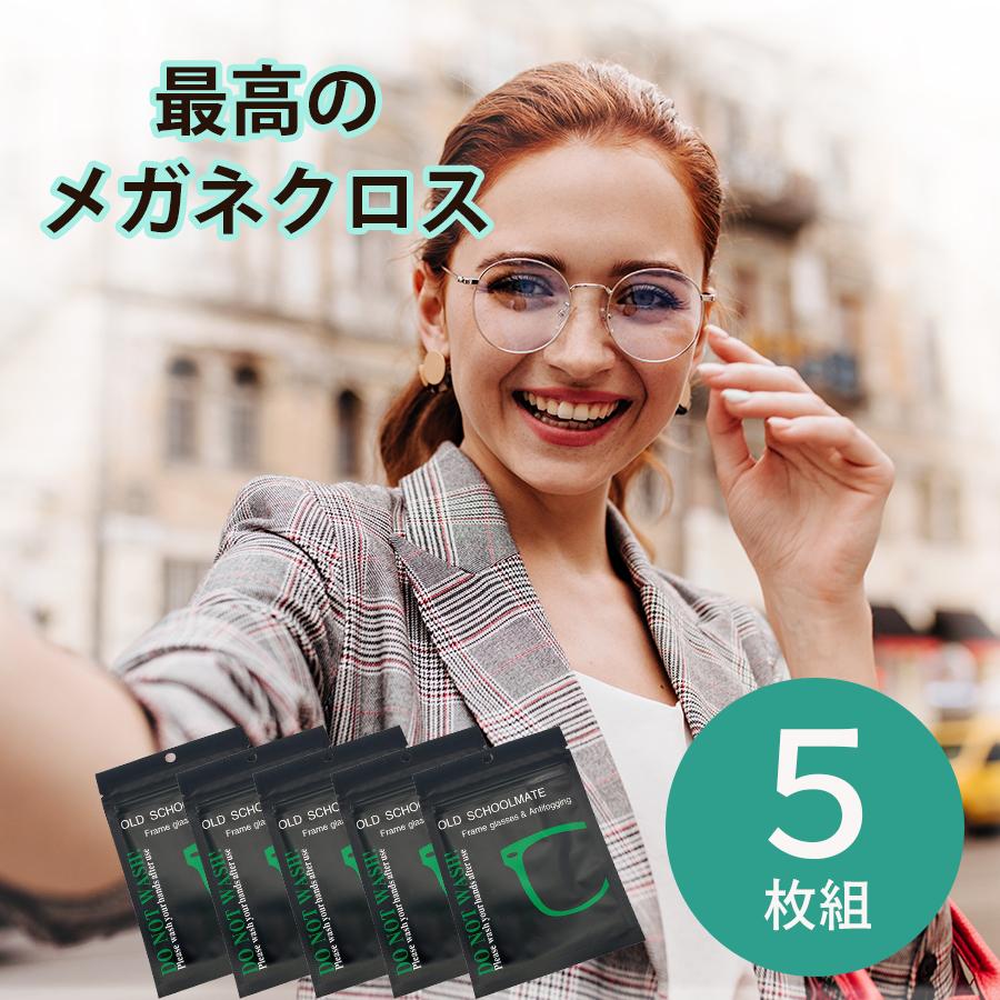 メガネ拭き 眼鏡拭き クロス メガネふき 使い捨て メガネクリーナー