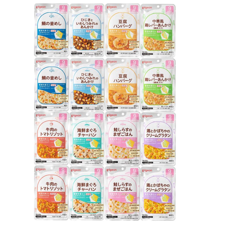 ピジョン 食育レシピ 9ヵ月 ベビーフード 離乳食 8種類 x 2 計16個 アソート 食べ比べ（Yahoo!・Letsso）