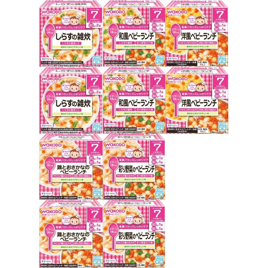 和光堂 栄養マルシェ 7ヶ月頃から 全5種類 x 2 計10個 離乳食 ベビーフード 食べ比べセット（Yahoo!・Letsso）