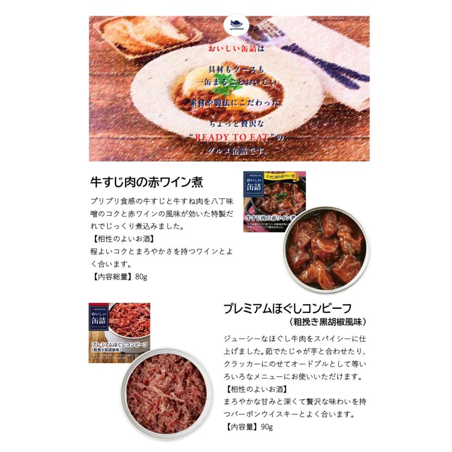 明治屋 おいしい缶詰 おつまみ 珍味 ギフト おすすめ 食べ比べ6種類|ckonline|02