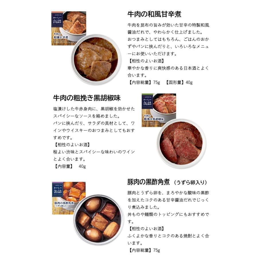 明治屋 おいしい缶詰 おつまみ 珍味 ギフト おすすめ 食べ比べ6種類|ckonline|03