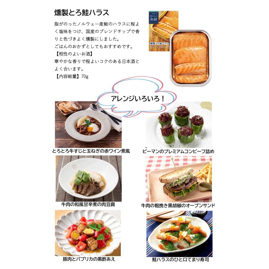 明治屋 おいしい缶詰 おつまみ 珍味 ギフト おすすめ 食べ比べ6種類|ckonline|04