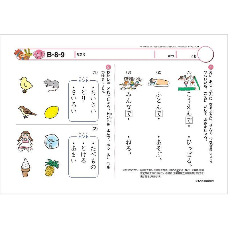 史上最も激安 七田式プリントb ひらがなが読めるお子さま向け Cktヤフーshop 通販 Yahoo ショッピング 国民民主 Terra Veggie Fr