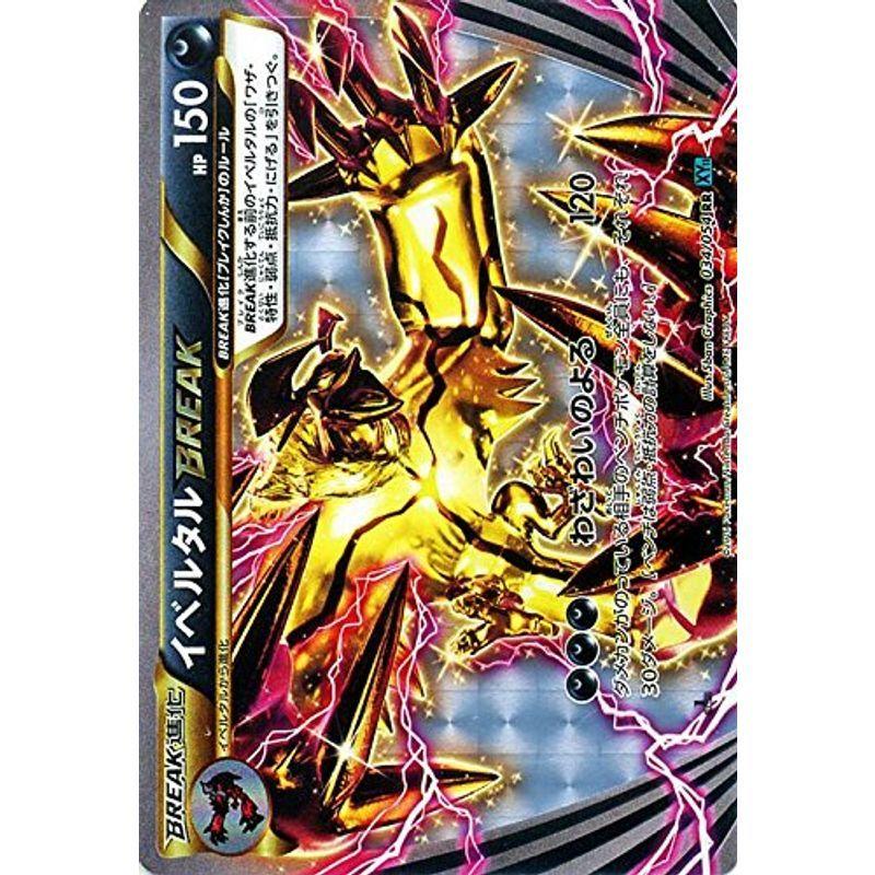 ポケモンカードxy イベルタルbreak Rr 冷酷の反逆者 Pmxy11 シングルカード Pmxy11 R034 Rr Cktヤフーshop 通販 Yahoo ショッピング