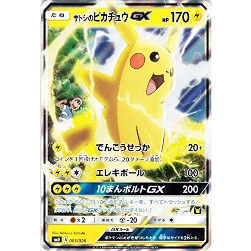最安値挑戦 ポケモンカードゲームsm サトシのピカチュウgx サトシvsロケット団 トレーディングカード Www Premier Realty Co Ke