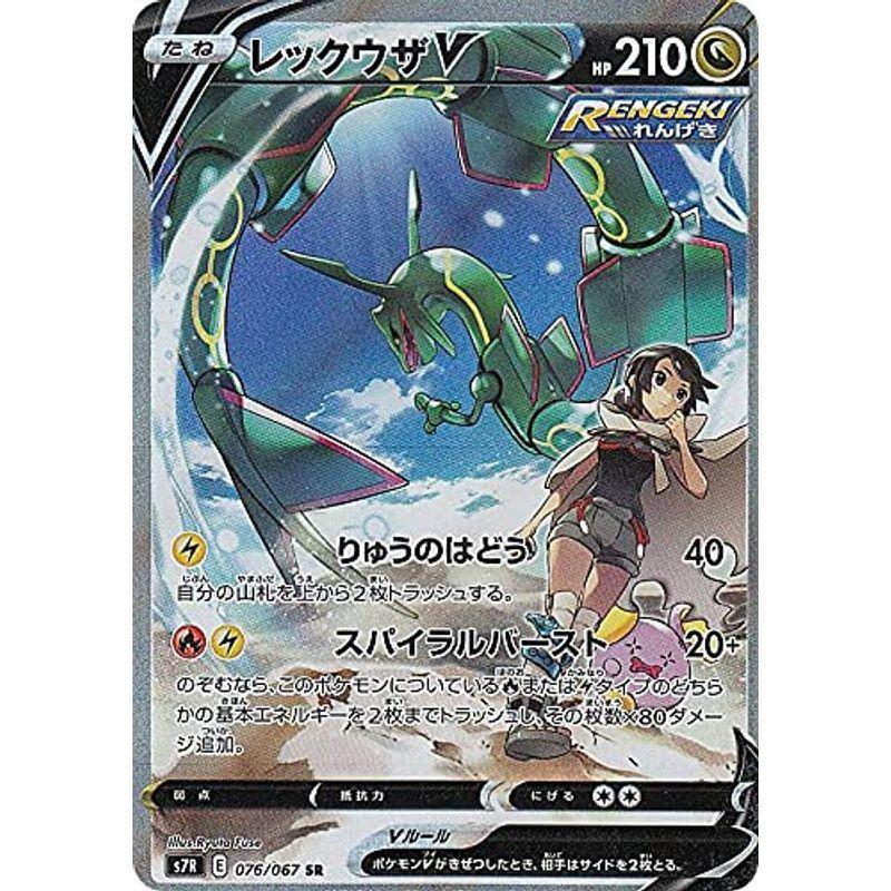 かわいい ポケモンカードゲーム 蒼空ストリーム 拡張パック スーパーレア Sr 竜 レックウザv 076 067 S7r