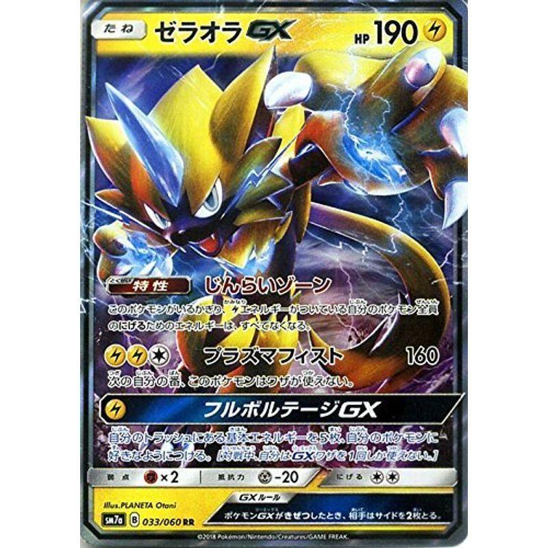 ポケモンカードゲーム Sm7a 強化拡張パック 迅雷スパーク ゼラオラgx Rr ポケカ 雷 たねポケモン Cktヤフーshop 通販 Yahoo ショッピング