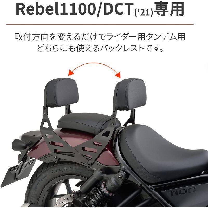 デイトナ バイク用 バックレスト レブル1100 ライダー&タンデム対応 リバーシブルバックレスト 17798 デイトナ バイク用 バックレスト レブル1100 ライダー&タンデム対応 リバーシブルバックレスト