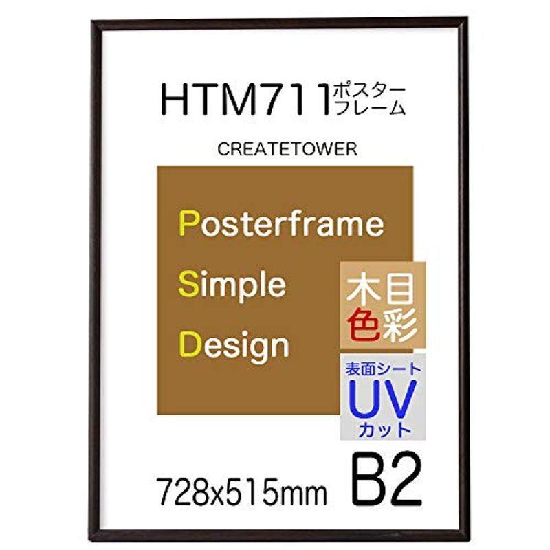 HT711ポスターフレーム Ｂ２ 表面UVカットシートダークブラウン木目