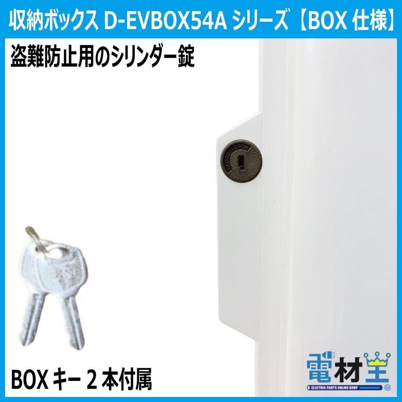 EV・PHEV用 充電ケーブル コンセント 収納ボックス 底面穴加工あり(右側) D-EVBOX54A 電材王 - 3