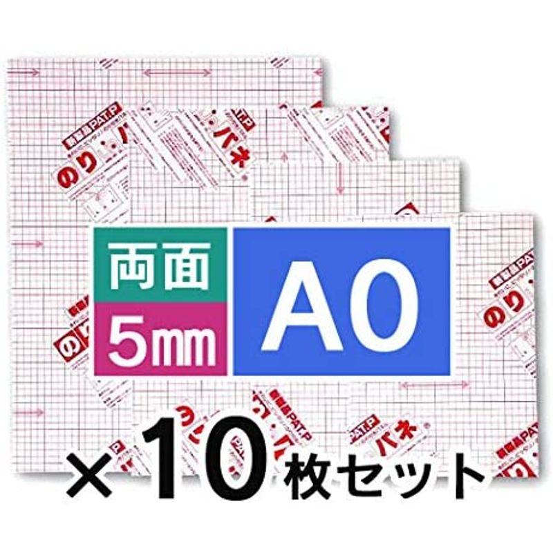 10枚セットアルテ　のりパネ　5mm　A0×10枚セットBP-5NP-A0　片面　糊付きスチレンボード