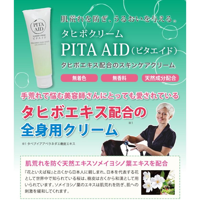 NEW ピタエイド タヒボクリーム 70g アロハージャパン株式会社 |  | 01