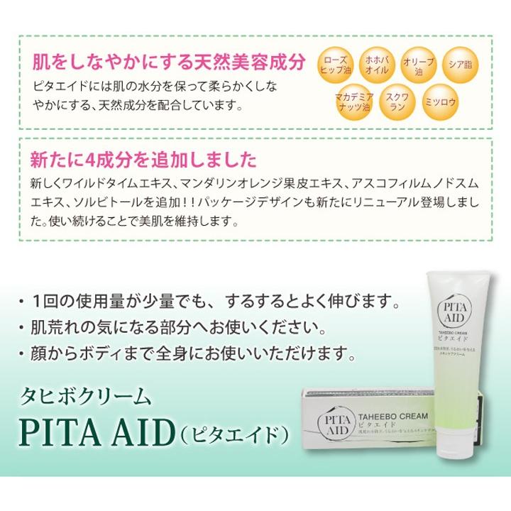 NEW ピタエイド タヒボクリーム 70g アロハージャパン株式会社 |  | 02
