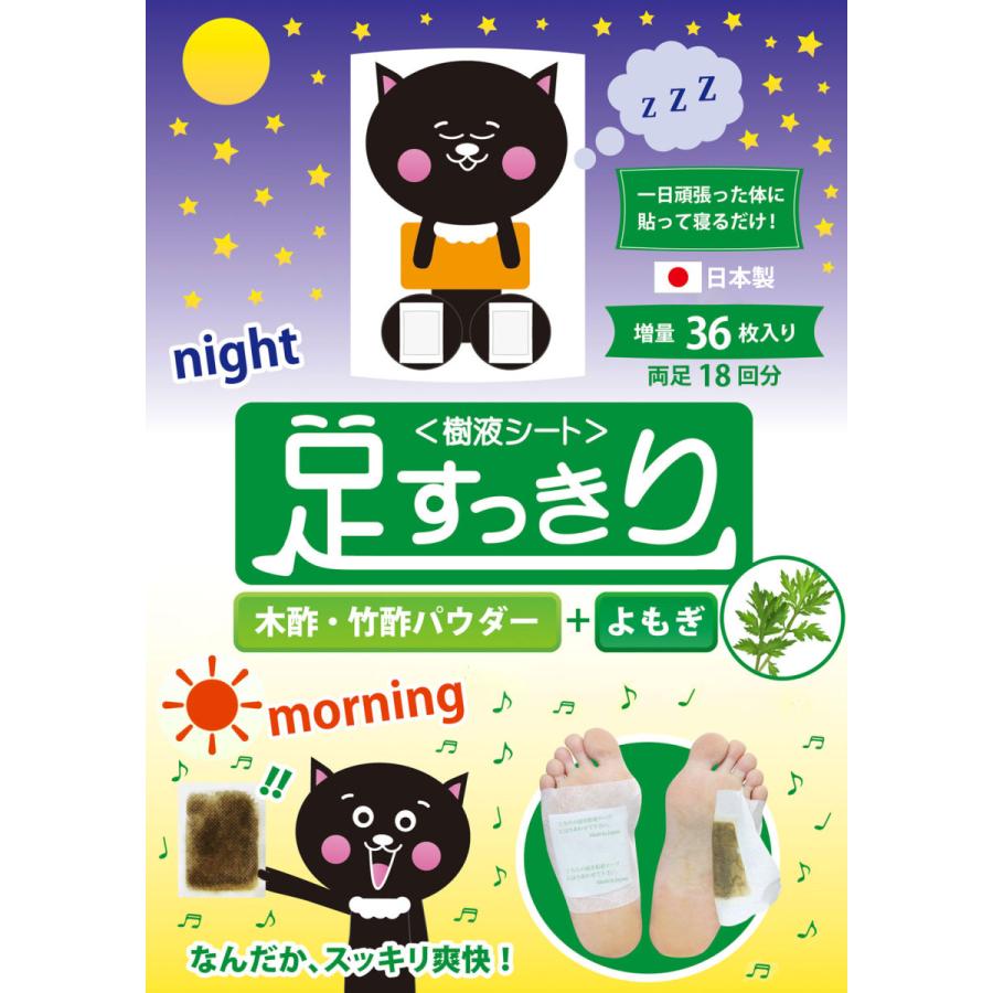 足裏樹液シート 足すっきり よもぎ 36枚入り 両足18回分 送料無料