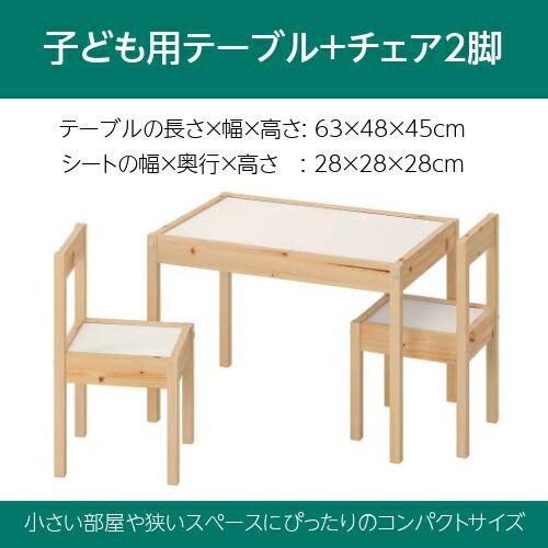 イケア（IKEA） 子供用テーブル チェア2脚付 ホワイト 白 パイン材