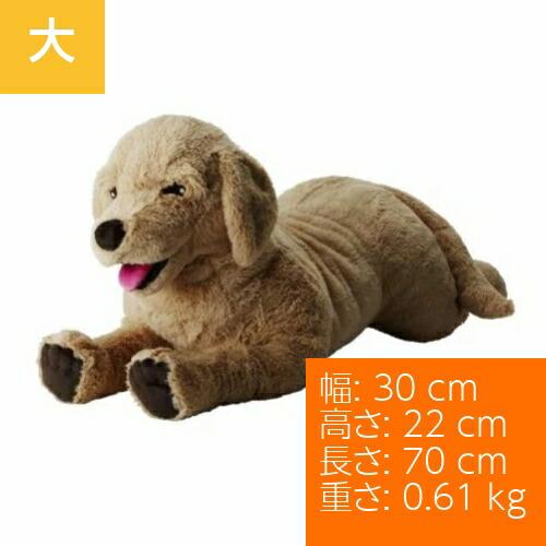 イケア（IKEA） ソフトトイ ぬいぐるみ ゴールデンレトリバー 犬