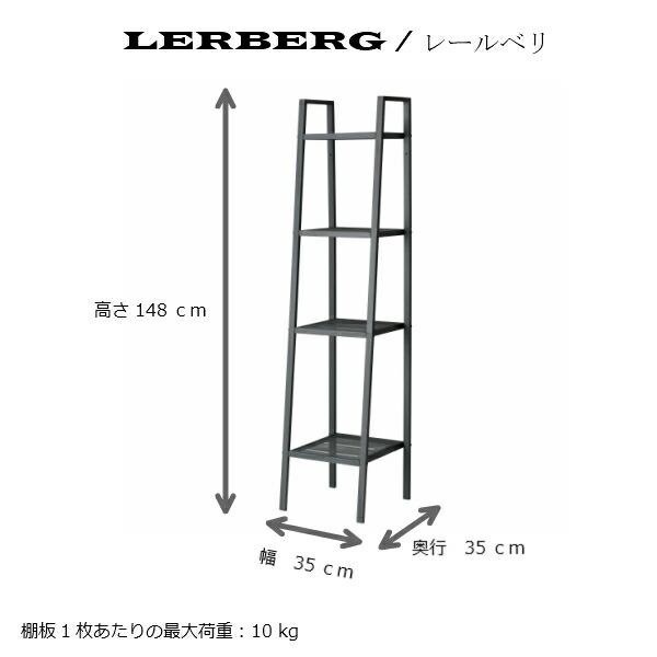 イケア（IKEA） LERBERG レールベリシェルフユニット ダークグレー