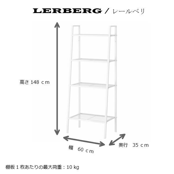 IKEA イケア LERBERG レールベリ シェルフユニット ホワイト 白 60x148cm b60168529｜clair-kobe｜04