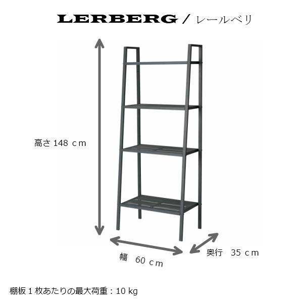 イケア（IKEA） LERBERG レールベリシェルフユニット ダークグレー