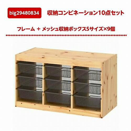 イケア（IKEA） TROFAST トロファスト 収納コンビネーション ライト