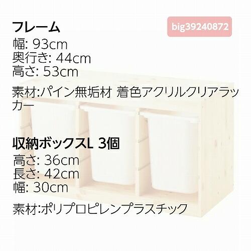 IKEA イケア 収納コンビネーション ライトホワイトステインパイン ホワイト 93x44x53cm big39240872 TROFAST トロファスト｜clair-kobe｜03