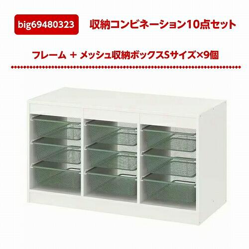 イケア（IKEA） TROFAST トロファスト 収納コンビネーション ホワイト