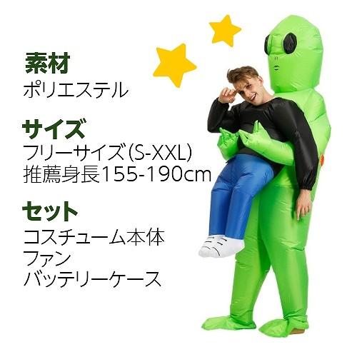 Star Clair 宇宙人に連れ去られた人 エイリアン 膨張式コスチューム