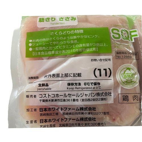 【冷凍】国産 さくらどり 鶏肉 筋きりささみ 2.5kg コストコ cos0010 コストコ COSTCO | コストコ | 02