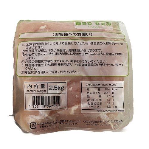【冷凍】国産 さくらどり 鶏肉 筋きりささみ 2.5kg コストコ cos0010 コストコ COSTCO | コストコ | 03