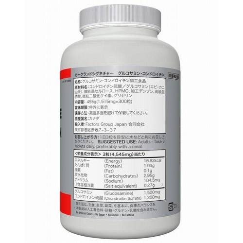 Kirklandカークランドシグネチャー グルコサミン コンドロイチン 300 粒 cos1148980 コストコ COSTCO