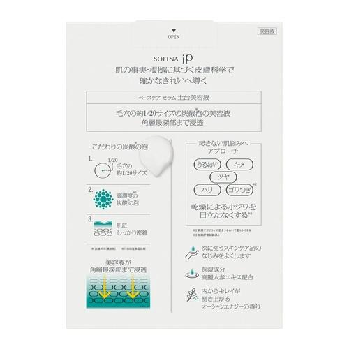 コストコ（Costco） ソフィーナ iP ベースケア セラム 本体+詰替セット