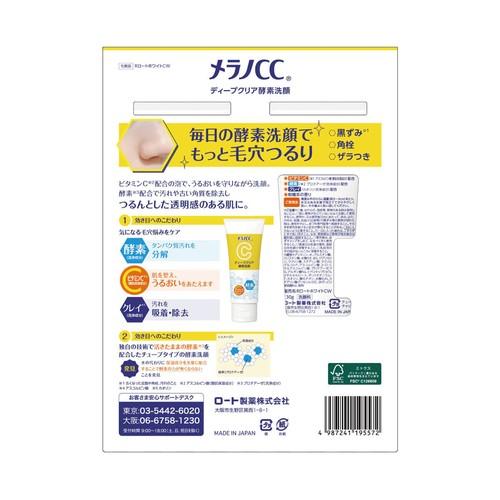 コストコ（Costco） メラノCC ディープクリア酵素洗顔 130g ×2個