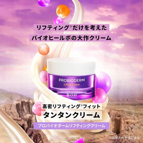 コストコ（Costco） BOH バイオヒールボ プロバイオダーム
