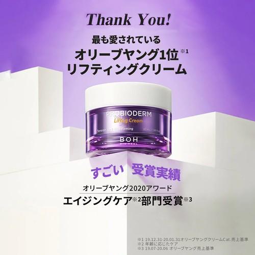 コストコ（Costco） BOH バイオヒールボ プロバイオダーム