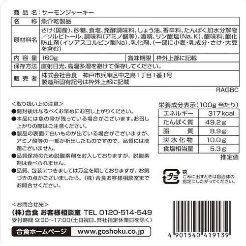 ekbibi.2804さん5-15-2 楽天市場】サーモンジャーキー 北海道産 秋鮭 160gx4袋 訳あり 賞味