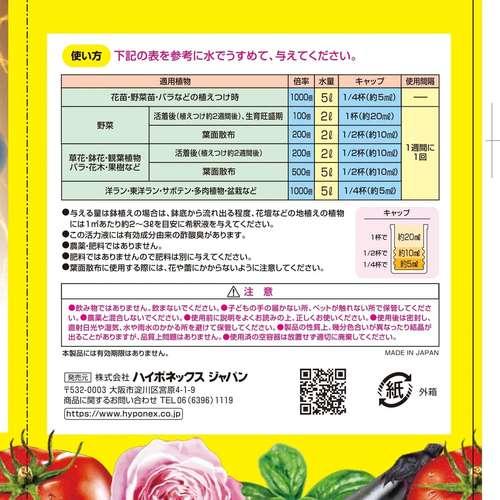 ハイポネックス リキダス 植物用活力剤 エコパックセット 2,240ml