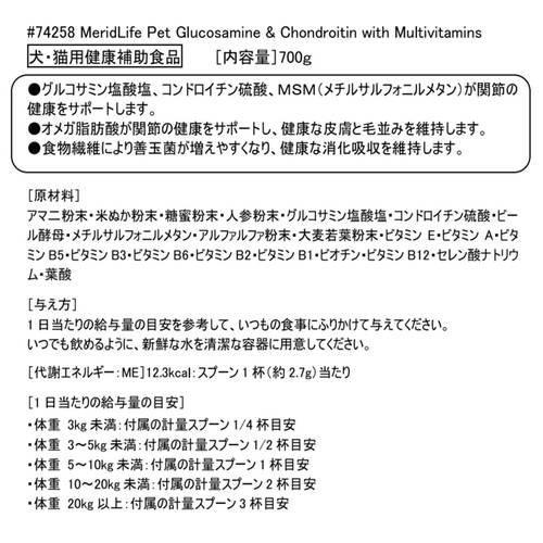 MeridLife ペット用プレミアムサプリメント 700g cost74258 : 株式会社