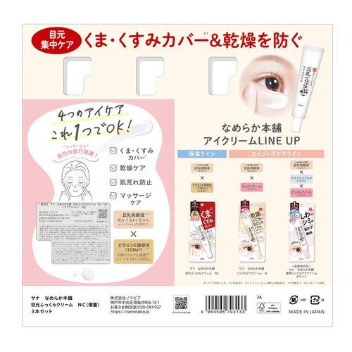 コストコ（Costco） SANA なめらか本舗 豆乳イソフラボン 目元ふっくら