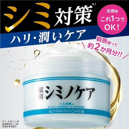 コストコ（Costco） 薬用シミノケア ホワイトニング 浸透ゲル 100g