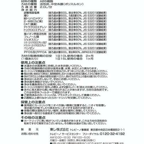 コストコ（Costco） 東レ トレビーノ 蛇口直結型浄水器用カートリッジ4