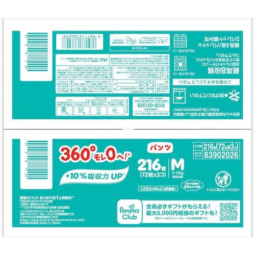 コストコ（Costco） パンパース さらさらケアEXパンツ Mサイズ (5-12kg 
