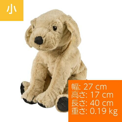 イケア（IKEA） ソフトトイ ぬいぐるみ ゴールデンレトリバー 犬 大小2
