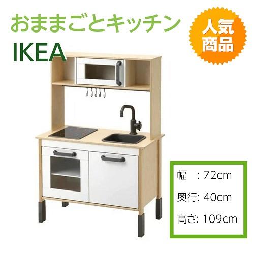 【セット商品】IKEA イケア おままごとキッチン 木製 スターター4点セット バスケット cs021 DUKTIG ドゥクティグ LATSAS ロットサスの画像