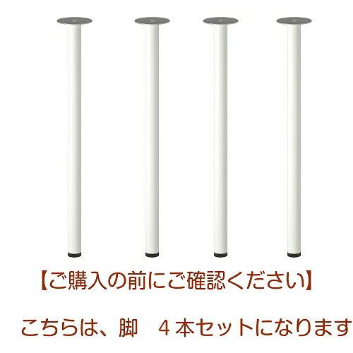 イケア（IKEA） 【セット商品】IKEA 脚 ホワイト 白 4本セット 