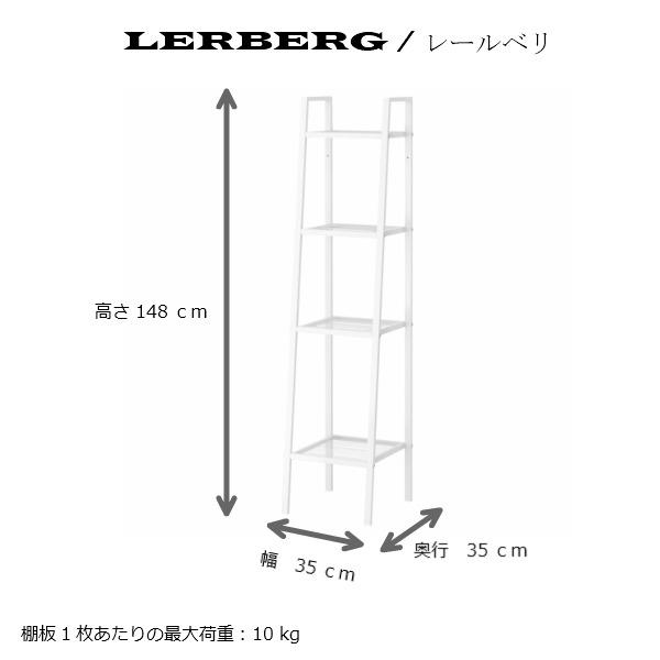 イケア（IKEA） シェルフユニット 35x148cm スチールラック 4段 v0036