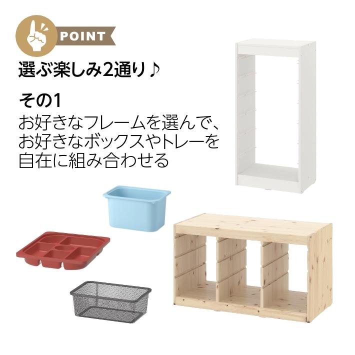 イケア IKEA TROFAST トロファスト 収納ボックス Mサイズ 42x30x23cm