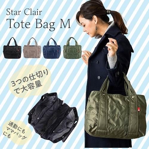 Star Clair トートバッグ 【Mサイズ】4色展開マザーズバッグ
