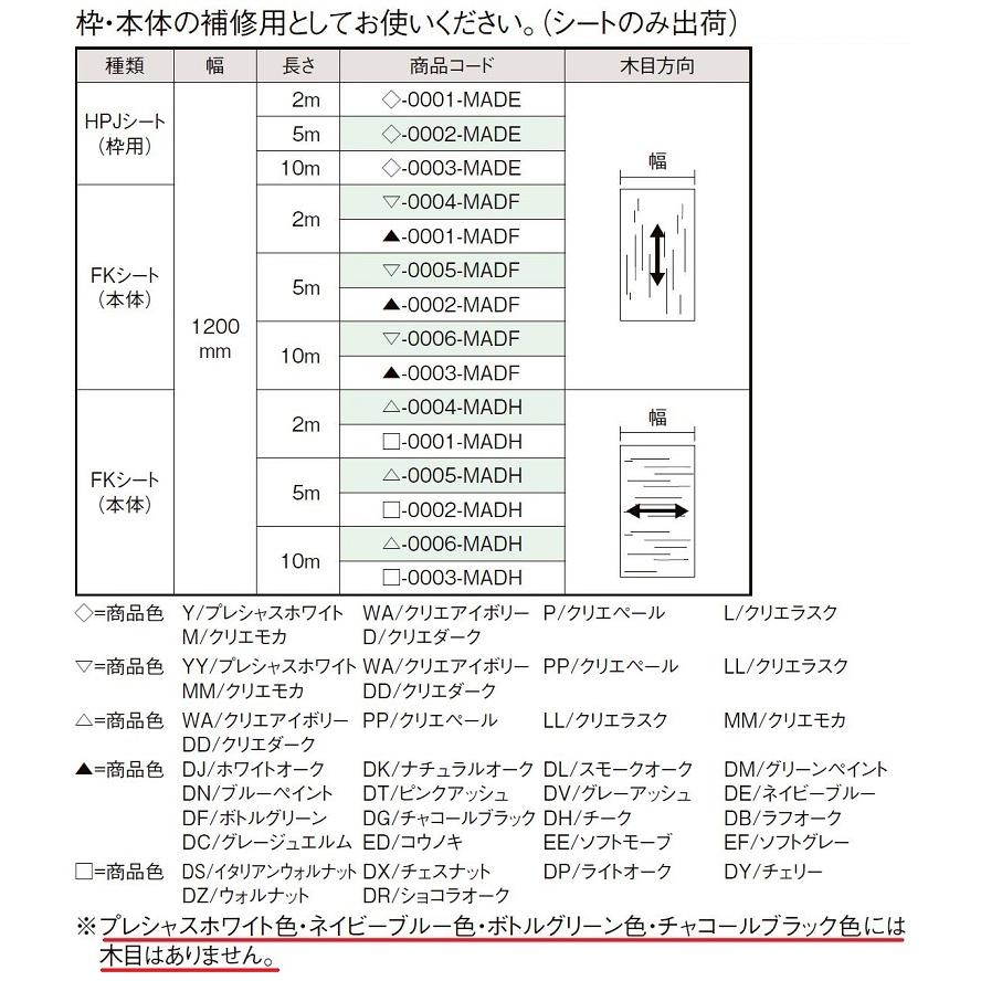 補修用シート / HPJシート(枠用) 縦木目 幅：1,200mm × 長さ：2m ◇-0001-MADE LIXIL リクシル TOSTEM トステム | LIXIL | 01
