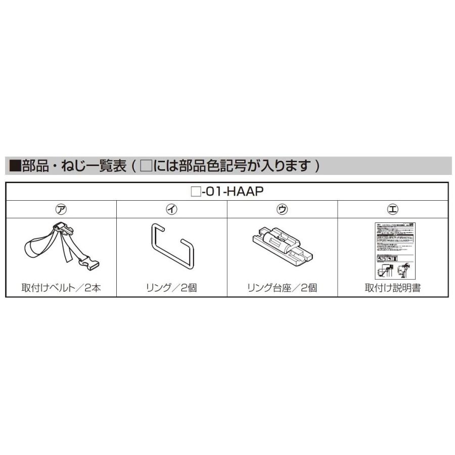 手すり固定用部品 スタイルシェード用 ◇-01-HAAP 追加部品 LIXIL リクシル TOSTEM トステム |  | 02